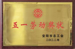 五一勞動(dòng)獎(jiǎng)?wù)?/></a></div>
               <div   id=